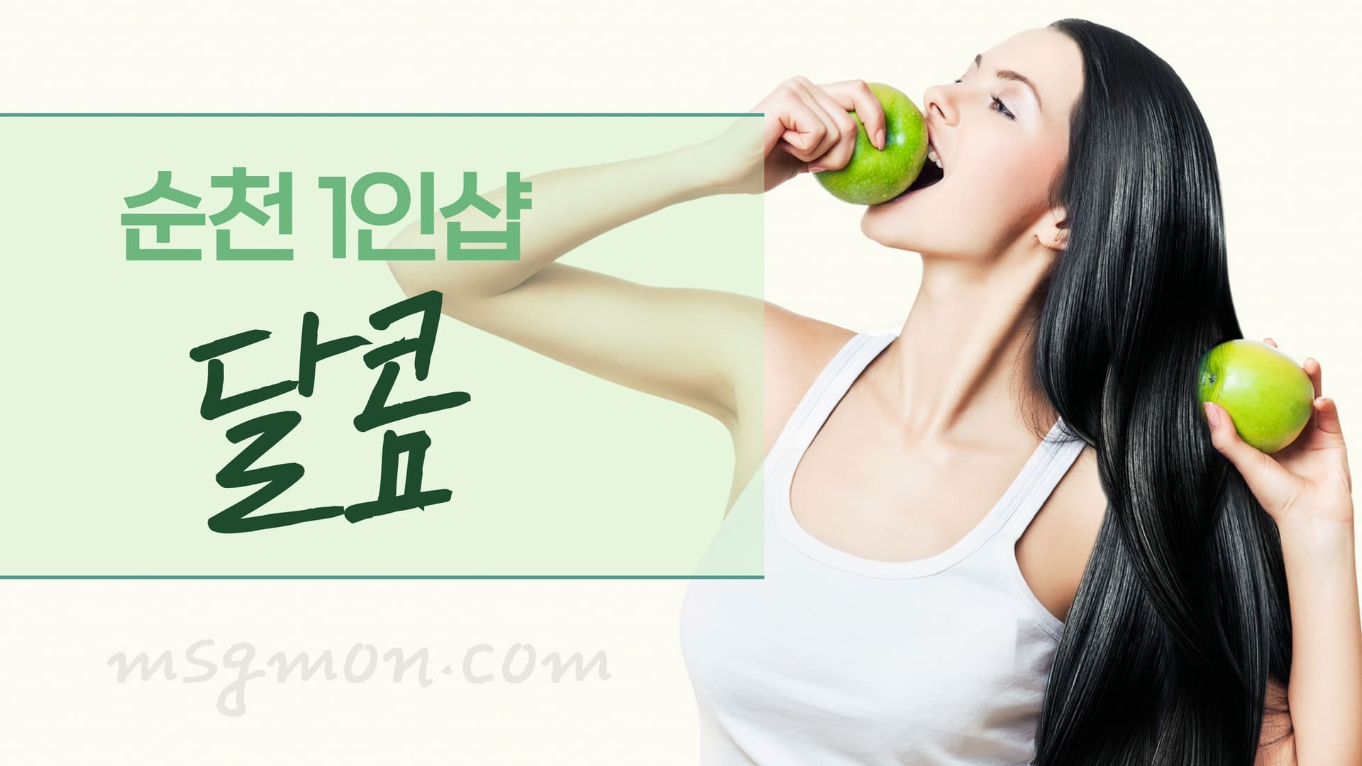 순천 1인샵 달콤